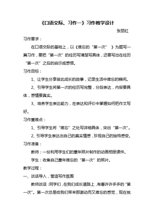 人教版小学六年级语文下册第一单元作文教学设计习作1教案