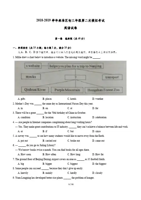 (完整版)2019年南京市秦淮区初三二模英语试卷
