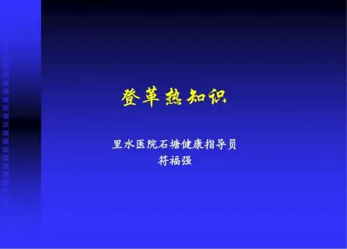 登革热诊断和治疗