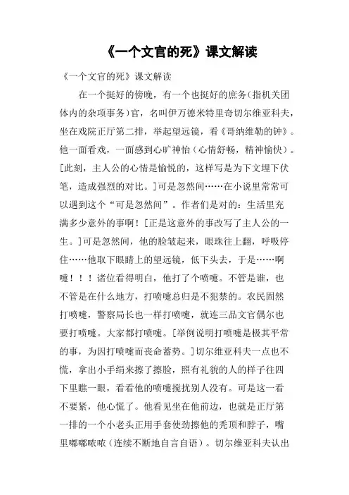 《一个文官的死》课文解读