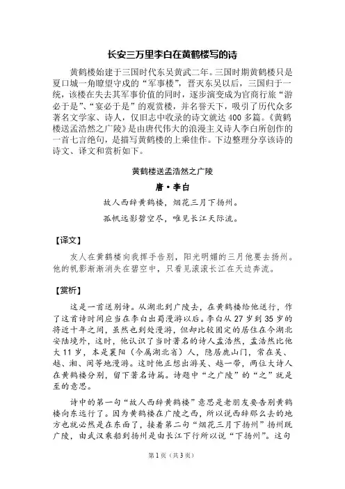 长安三万里李白在黄鹤楼写的诗