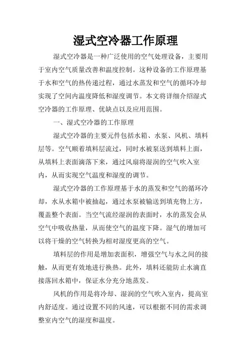 湿式空冷器工作原理