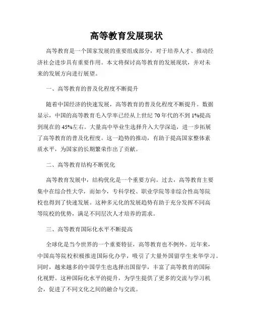 高等教育发展现状