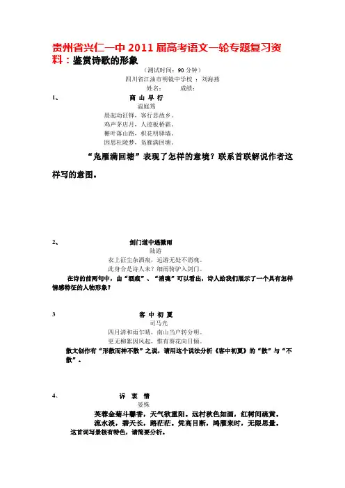 2011届高考语文一轮专题复习资料：鉴赏诗歌的形象