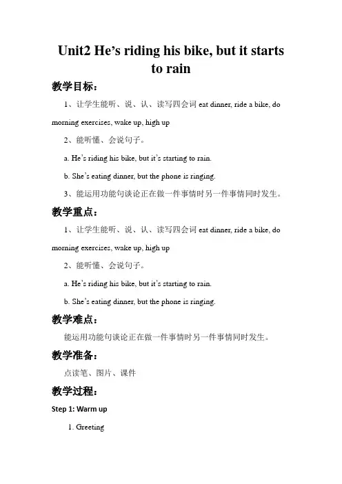外研版英语六年级下册Module 5 Unit 2  .Module 5 Unit 2  .教案(4)