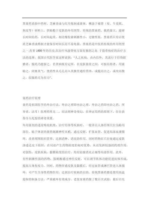 黑膏药的制备