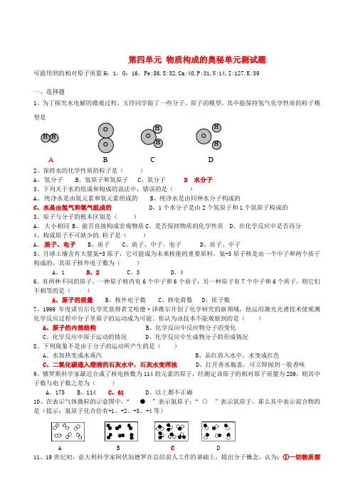 九年级化学第四单元《物质构成的奥秘》单元测试题.人教版