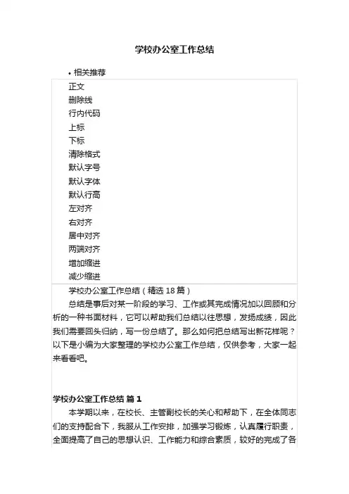 学校办公室工作总结