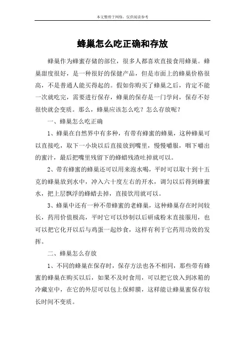 蜂巢怎么吃正确和存放