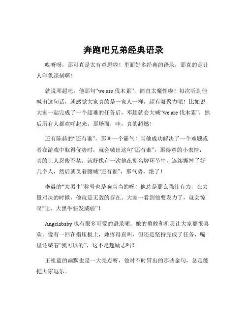 奔跑吧兄弟经典语录