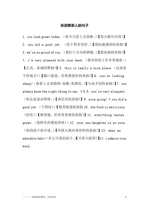英语赞美人的句子