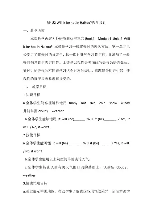M4U2-Will-it-be-hot-in-Haikou教学设计