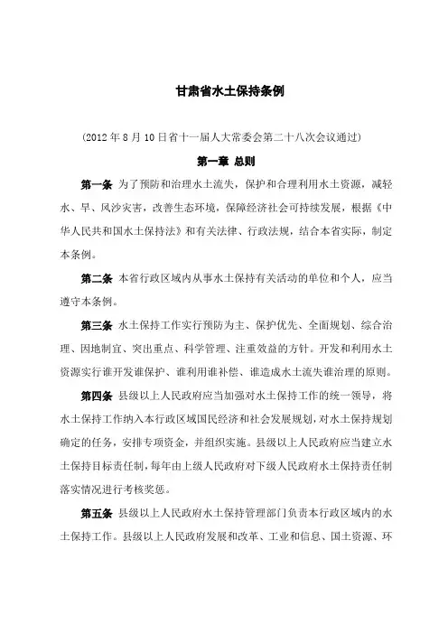 甘肃省水土保持条例
