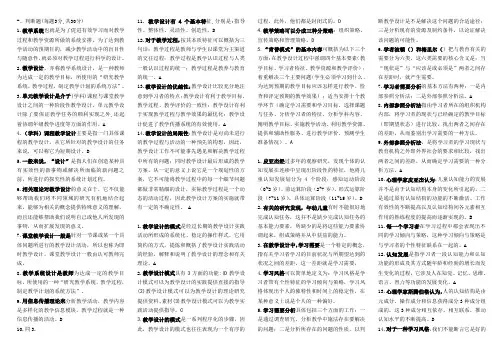 电大《教学设计》判断、简答  期末复习