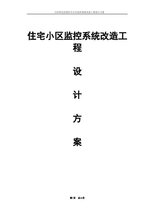 小区监控方案