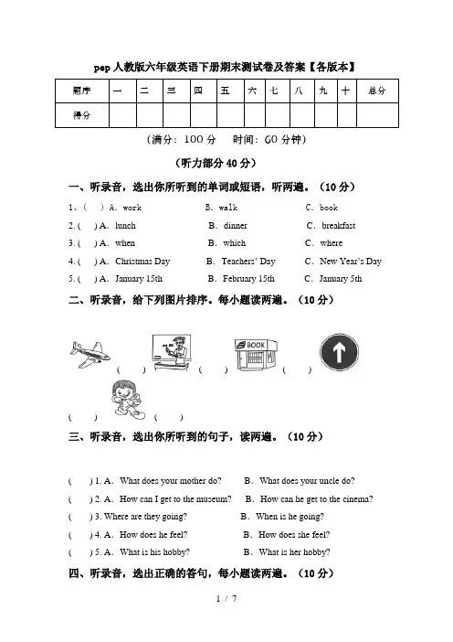 pep人教版六年级英语下册期末测试卷及答案【各版本】