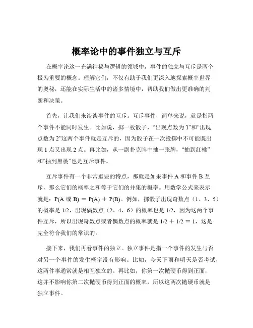 概率论中的事件独立与互斥