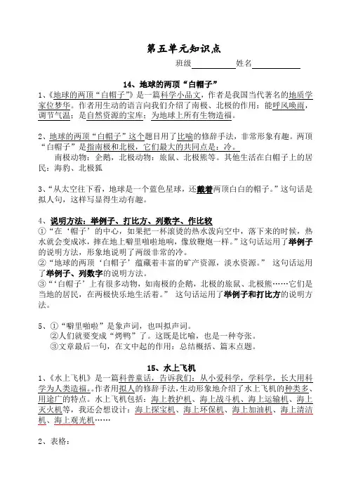 2019-2020年重点学校第一学期最新苏教版三年级语文上册第五单元知识点及复习题