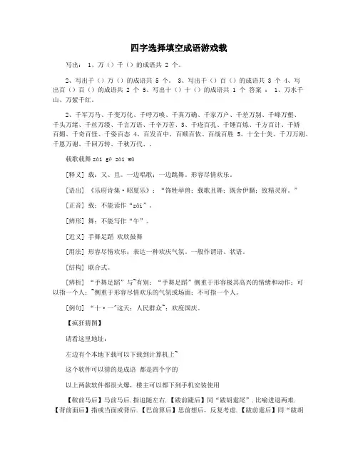 四字选择填空成语游戏载