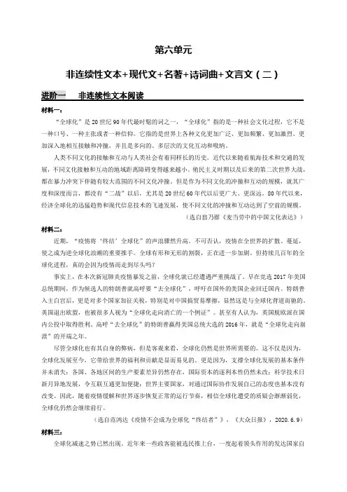 部编版九年级上  非连续性文本阅读+现代文+名著+诗词曲+文言文(二)(解析版)