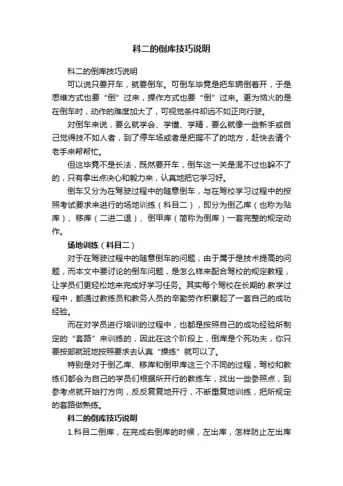 科二的倒库技巧说明