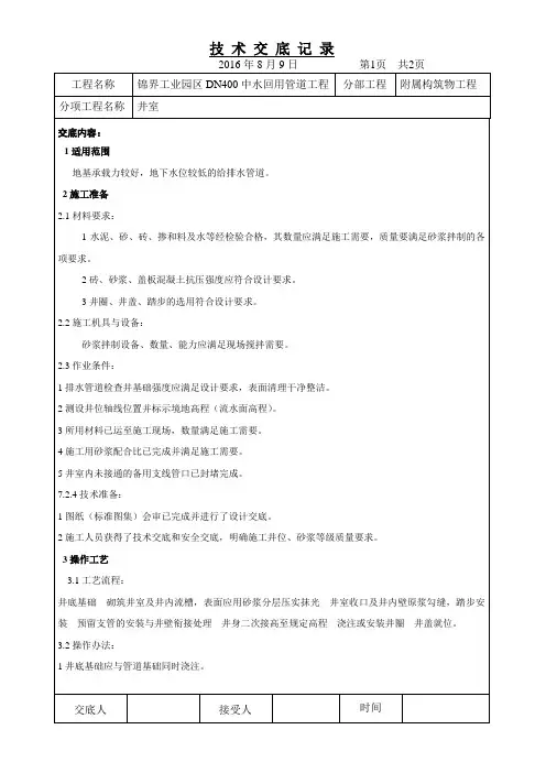 检查井技术交底