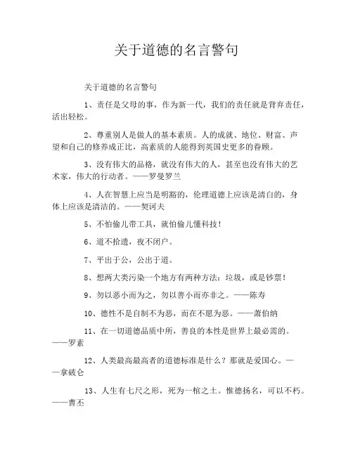 关于道德的名言警句