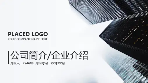 园林公司简介ppt