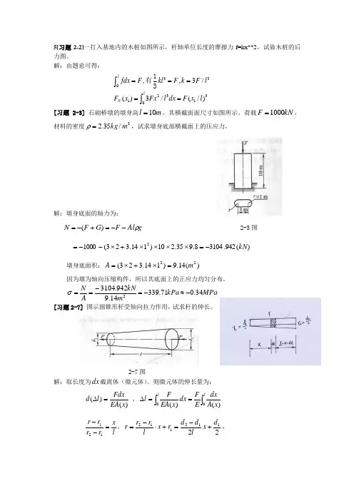 材料力学第五版课后习题答案