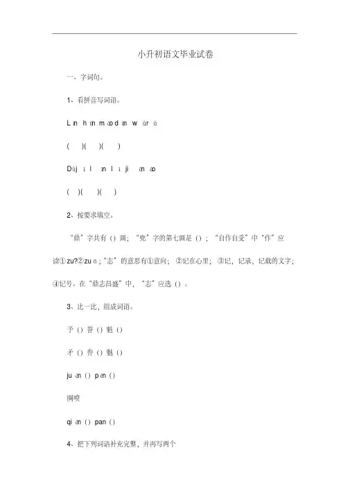 最新北京市2018-2019年六年级下册语文期末试卷(3)