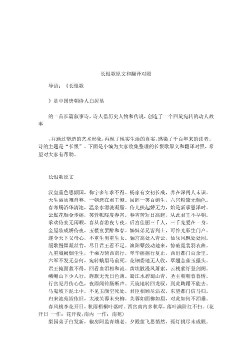 长恨歌原文和翻译对照