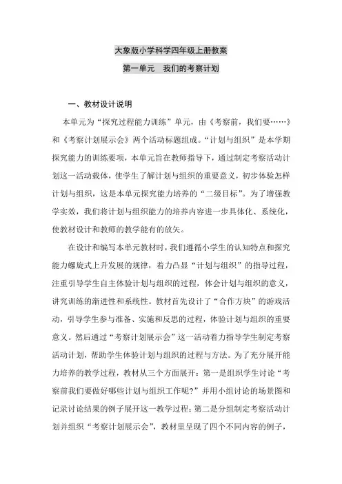 小学四年级大象版科学上册整册完整教案集