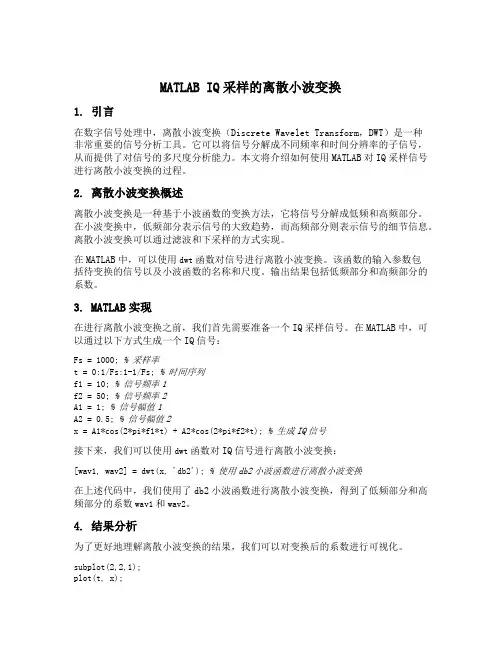 matlab iq采样的离散小波变换
