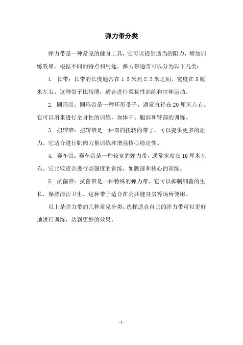 弹力带分类