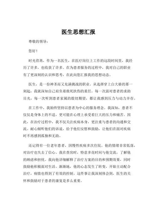 医生思想汇报