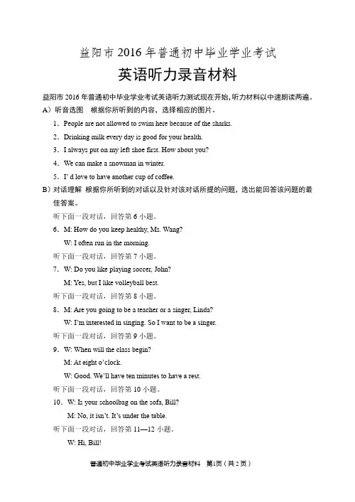 英语听力录音材料正卷
