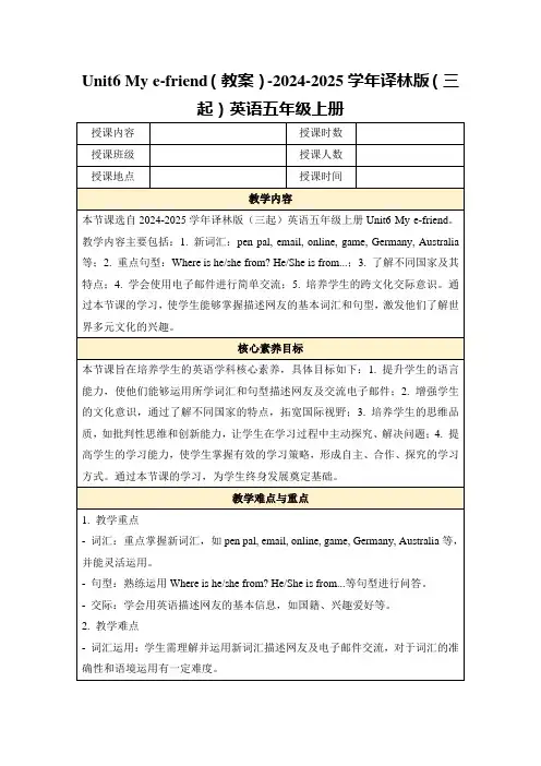 Unit6Mye-friend(教案)-2024-2025学年译林版(三起)英语五年级上册
