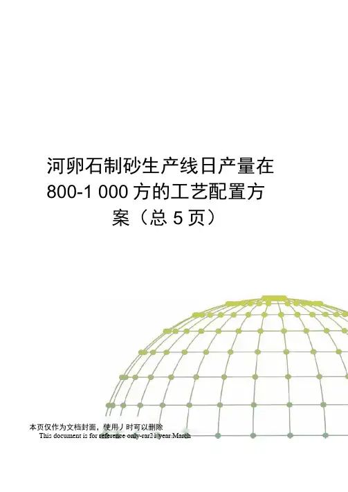 河卵石制砂生产线日产量在800