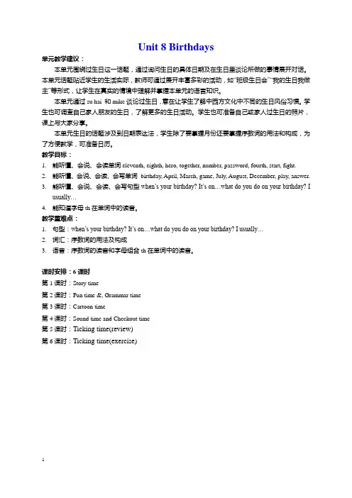 译林英语五年级下册Unit 8 Birthdays单元教案
