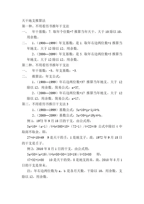 天干地支推算法
