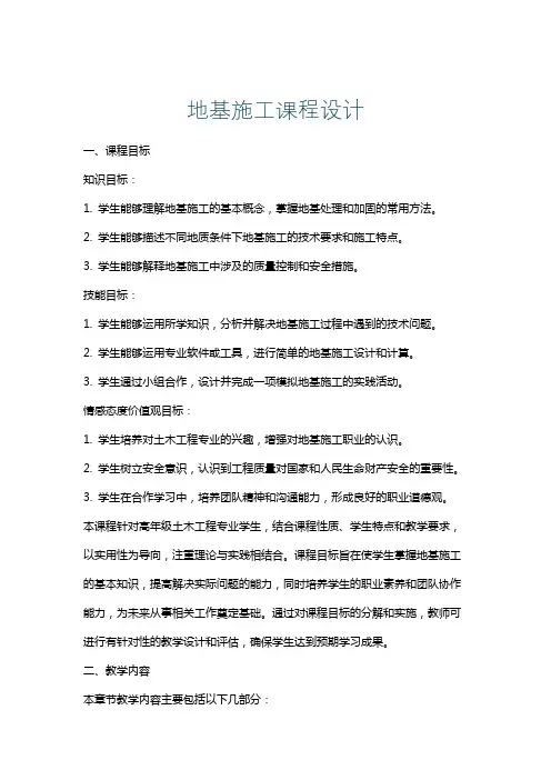 地基施工课程设计