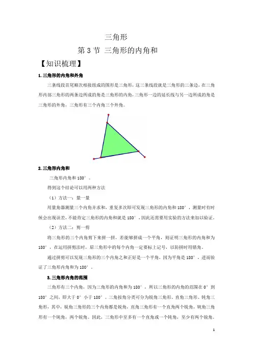 小学四年级   三角形： 三角形的内角和 讲义