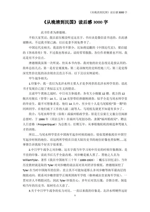 《从晚清到民国》读后感3000字-读书笔记