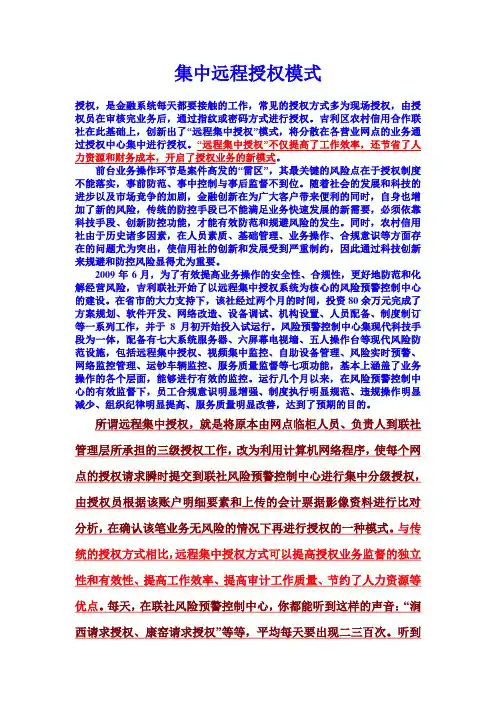 集中远程授权模式