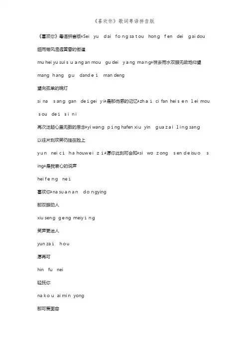 《喜欢你》歌词粤语拼音版