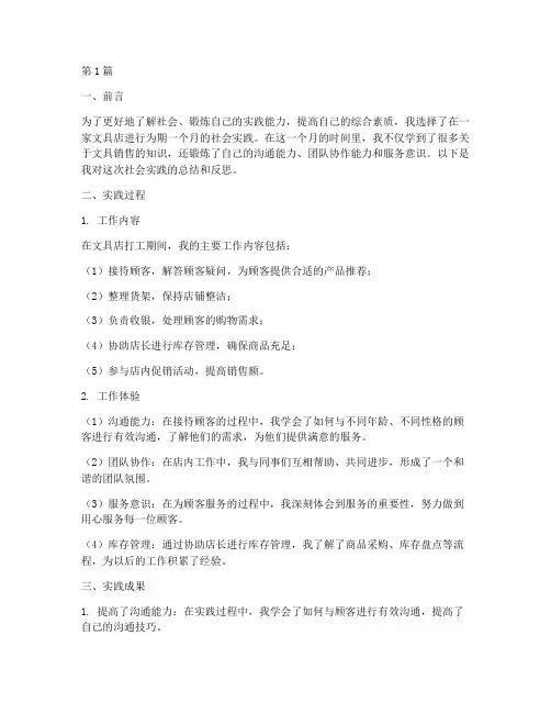 文具店打工社会实践报告(2篇)