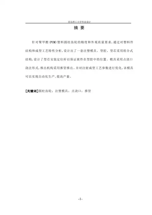 圆柱齿轮注塑模设计