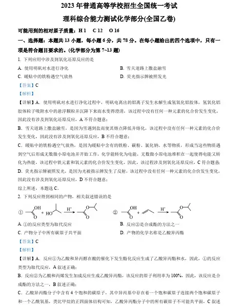 2023年高考化学全国乙卷 (含解析 )