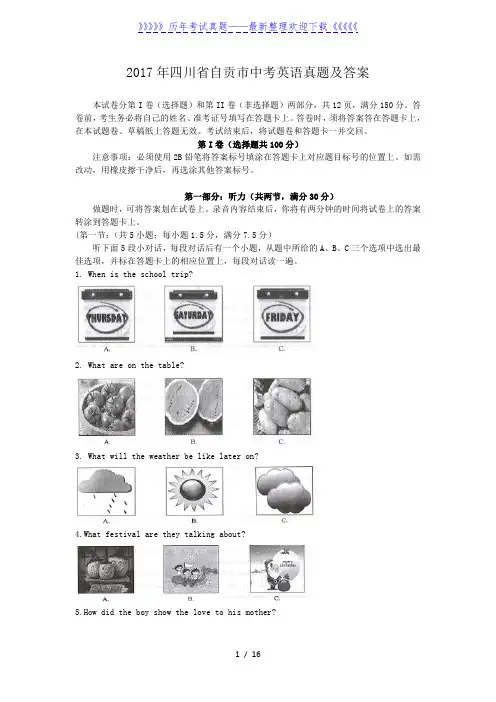 2017年四川省自贡市中考英语真题及答案