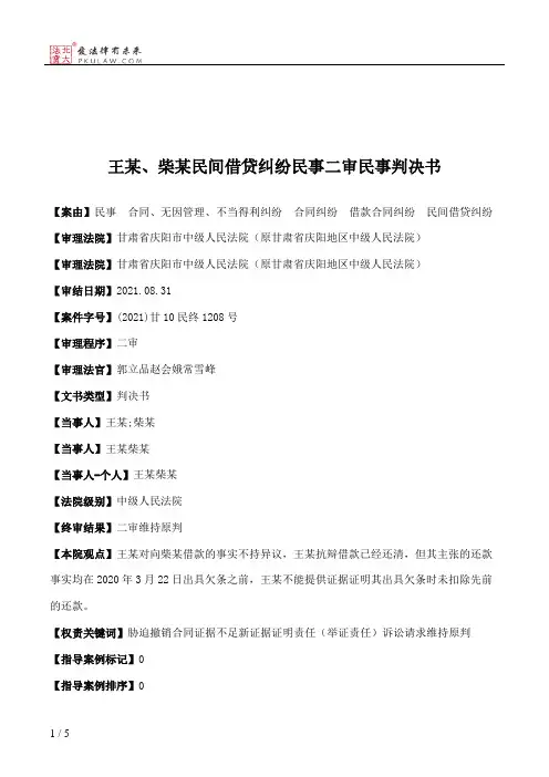 王某、柴某民间借贷纠纷民事二审民事判决书